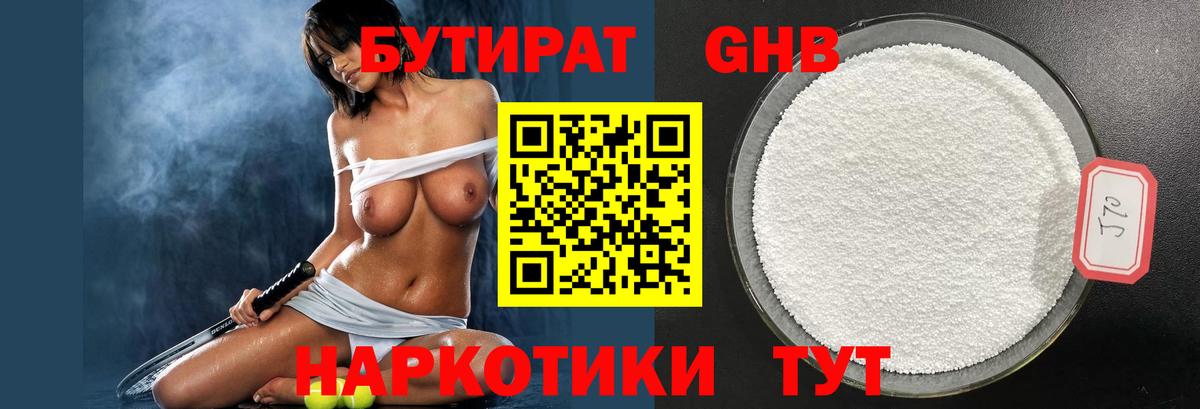Бутират Butirat  Вход с VPN  Камень-на-Оби 