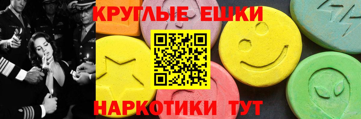 Ecstasy круглые  Вход с VPN  сколько стоит  ЭКСТАЗИ круглые  Камень-на-Оби 