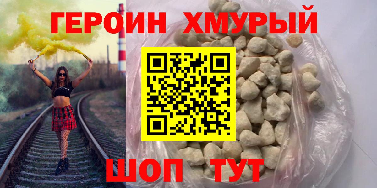 ГЕРОИН гречка Камень-на-Оби